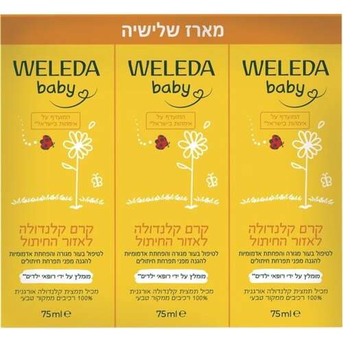 Weleda - מארז 3 יחידות קרם קלנדולה לאזור החיתול - נפח 75 מ''ל